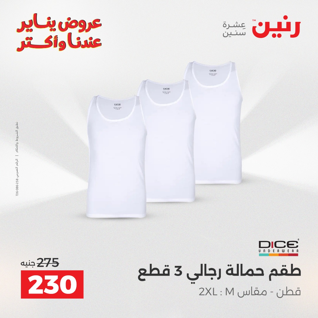 عروض رنين صفحة رقم 2